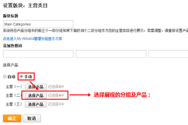 阿里國際站運營篇：旺鋪中主營類目如何設置？