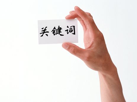 阿里國際站運(yùn)營篇：科學(xué)選擇產(chǎn)品關(guān)鍵詞，實(shí)現(xiàn)平臺流量倍增 